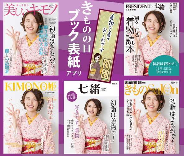 201710_kimonoday_ap.jpg