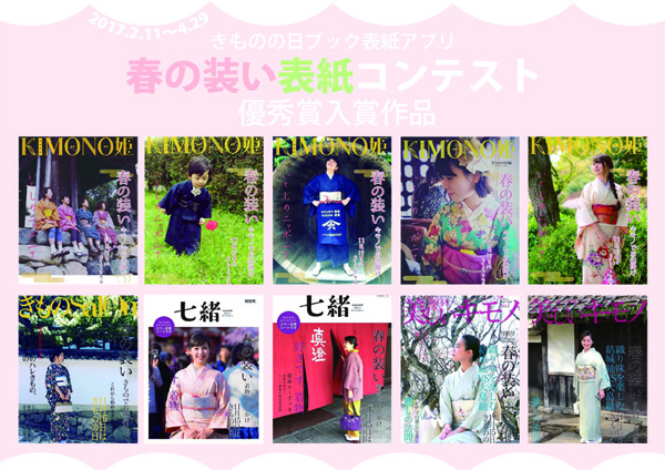 2017spring_kimonoday.jpg