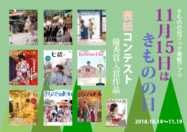 2018autamn_kimonoday.jpg