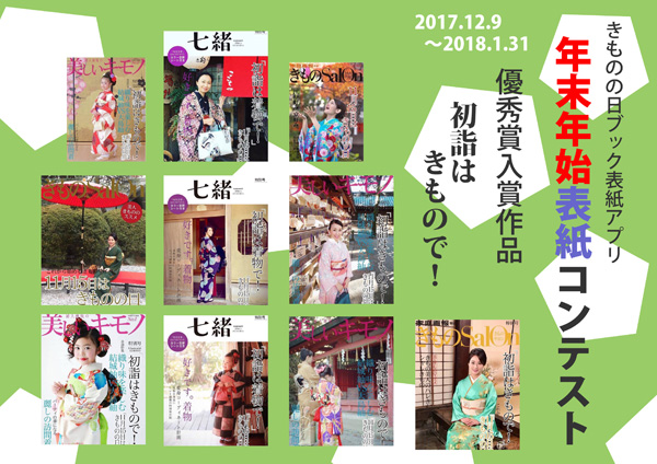 2018winter_kimonoday.jpg