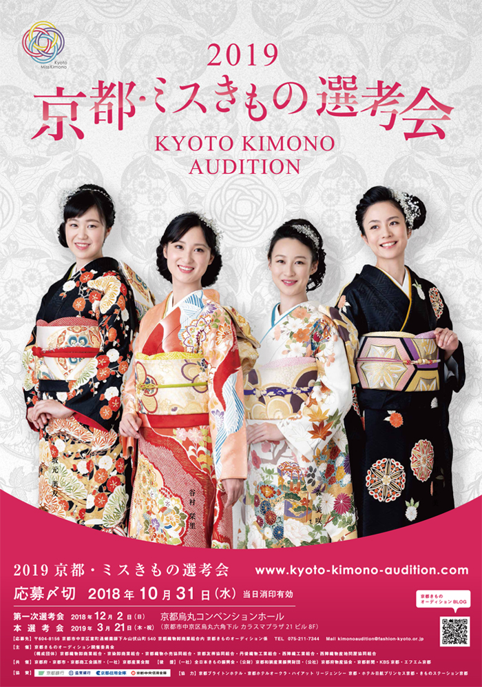 http://www.fashion-kyoto.or.jp/event/2019_kyotokimonoaudition700%C3%97996.jpg