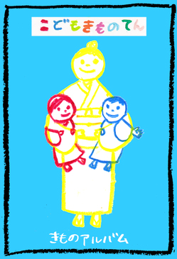 2015kodomo_kimono.jpg