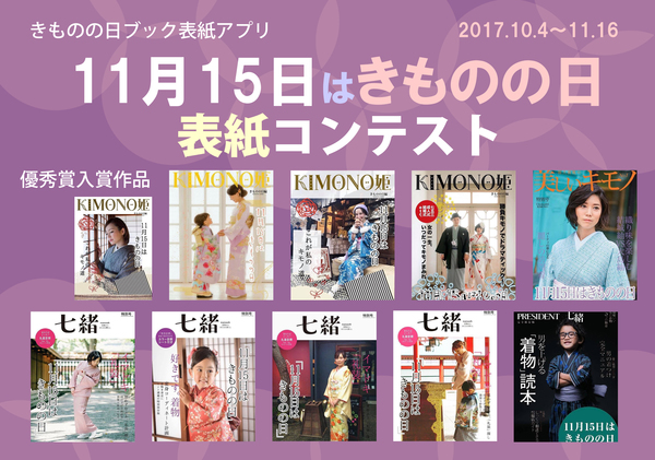 2017autumn_kimonoday.jpg