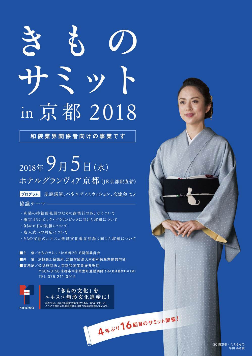 http://www.fashion-kyoto.or.jp/event/img/assets_c/2018/06/kimono%20summit-thumb-autox1414-4144.jpg