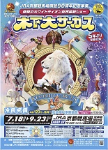 2015kinoshita-circus.jpg