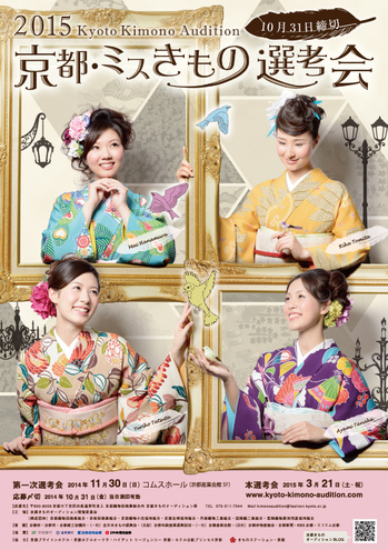 2015kimono_audition.jpgのサムネイル画像