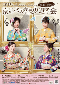 2015miss_kimono.jpg