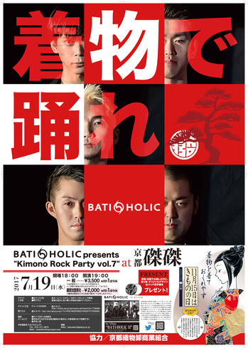 20170719_BATIHOLIC／ポスター.jpg