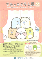 sumikkogurashi.png