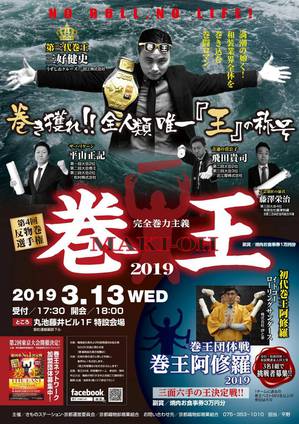 2019makioh_poster.JPG