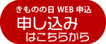 R5_kimonoday_application banner.jpg