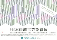 59th-dentokogei.jpg