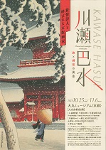 KawaseHasui.jpg