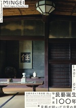 13_mingei_poster.jpgのサムネイル画像