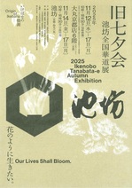 tanabatae2025.jpg