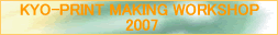 メイキング・ワークショップ2007タイトル