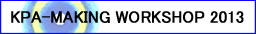 メイキング・ワークショップ2013へ