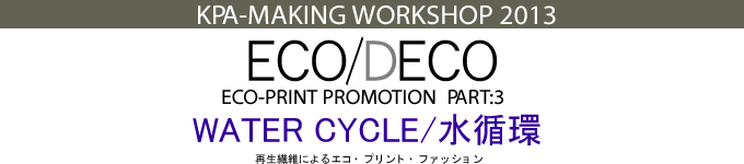 ECODECO ECO-PRINT PROMOTION  PART3 WATERCYCLE水循環