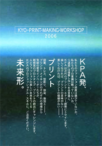 メイキング・ワークショップ2006DM
