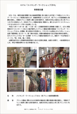 メイキング・ワークショップ2014報告書