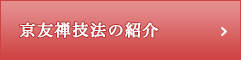 京友禅技法の紹介