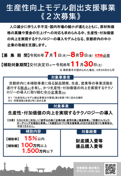 0701_subsidy_koujou_chirashi-1.jpg