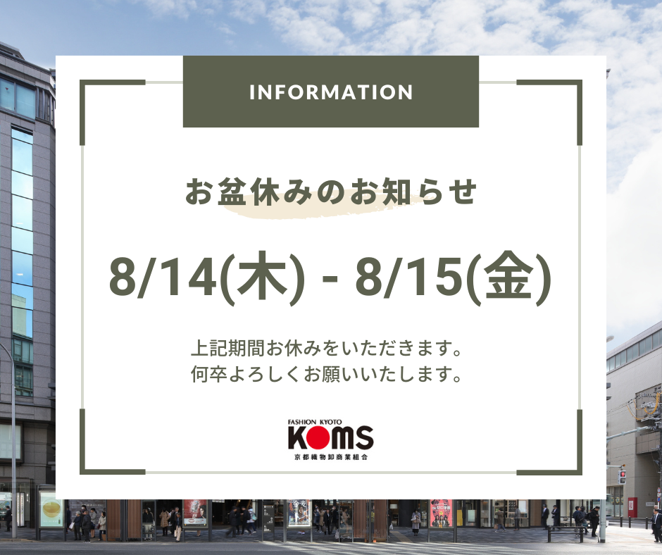 お盆休みのお知らせ.png