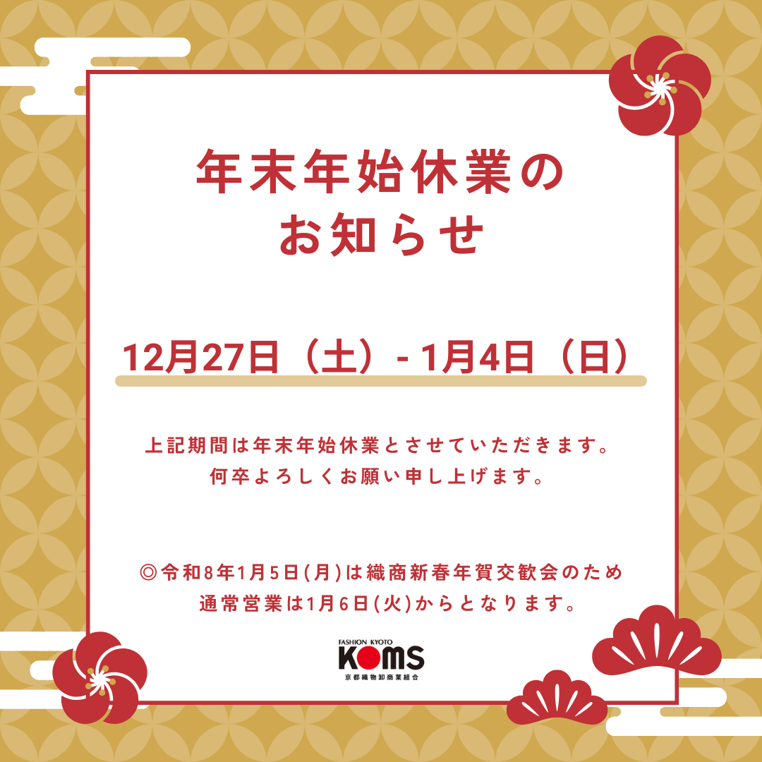 年末年始 お知らせ.png