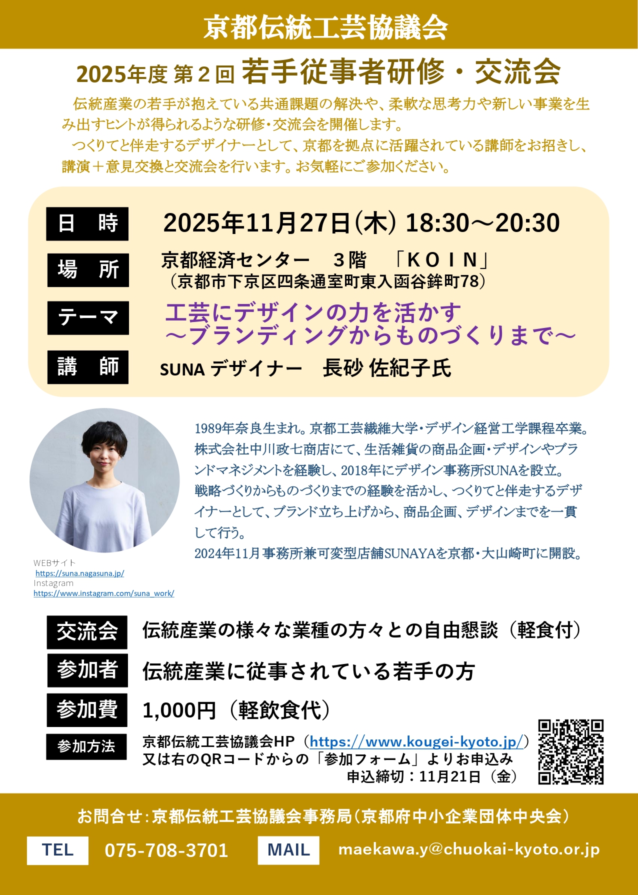 案内チラシ20251127若手研修交流会_page-0001.jpg