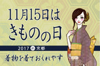 11月15日きものの日「ブック表紙アプリ」
