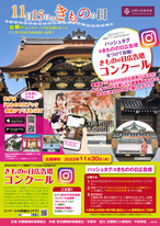 きものの日広告塔コンクール