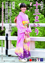 十三まいり
