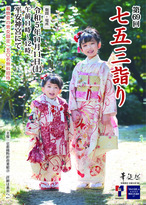 七五三詣り