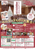 きものの日2025 in 京都
