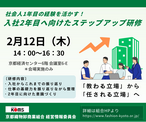 入社2年目へ向けたステップアップ研修